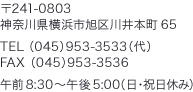 〒241-0803 神奈川県横浜市旭区川井本町65